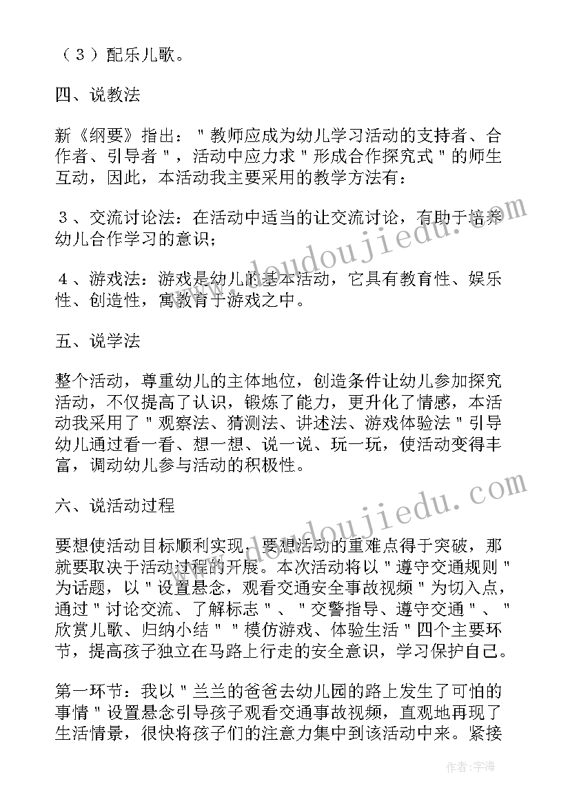 幼儿社会说课稿 幼儿园社会说课稿(优质5篇)