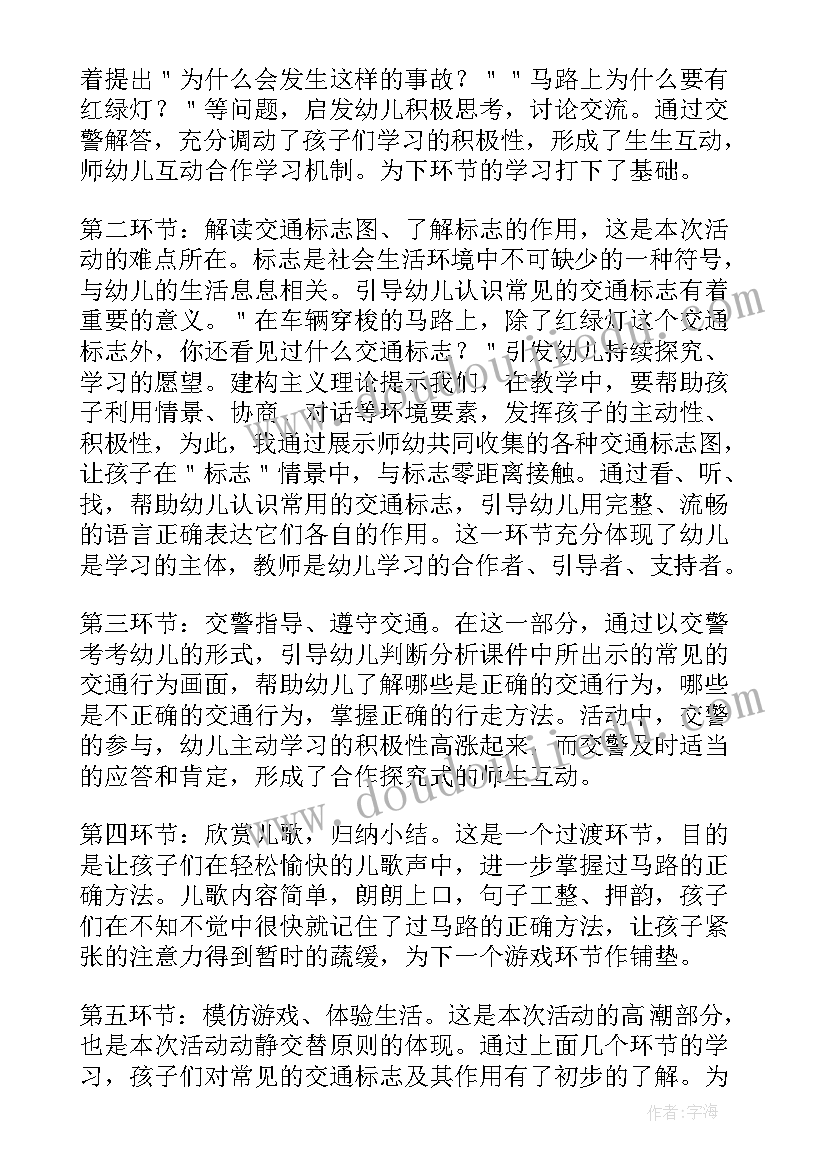 幼儿社会说课稿 幼儿园社会说课稿(优质5篇)