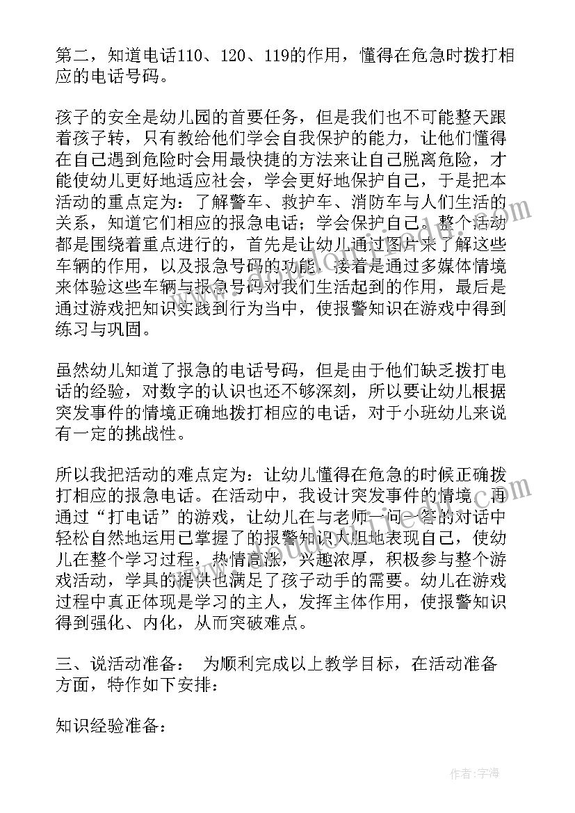 幼儿社会说课稿 幼儿园社会说课稿(优质5篇)