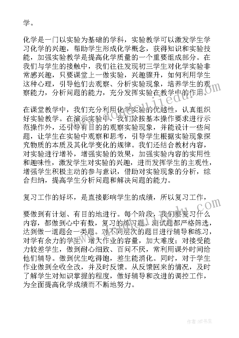 化学的教学反思(汇总10篇)