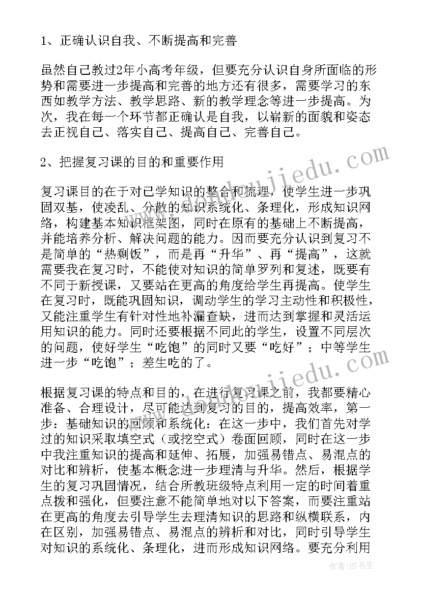 化学的教学反思(汇总10篇)