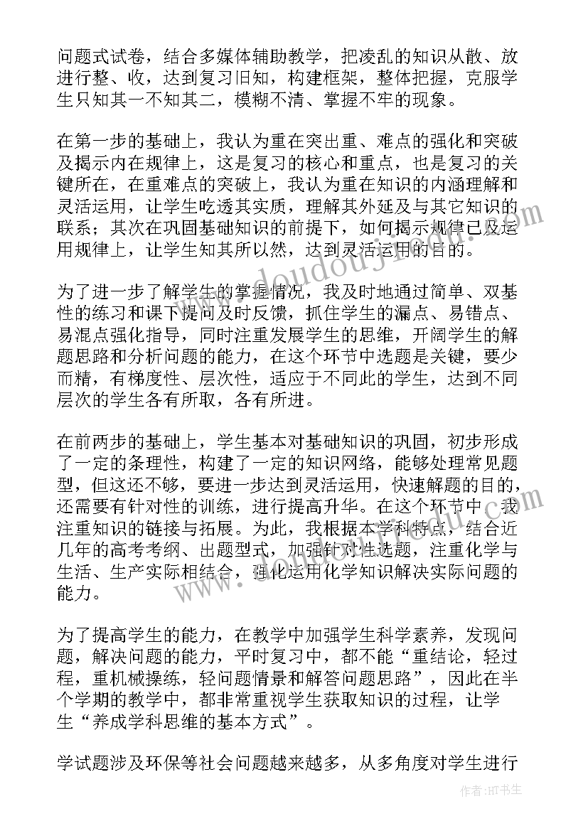 化学的教学反思(汇总10篇)