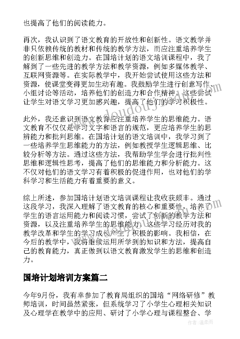 国培计划培训方案(优秀9篇)