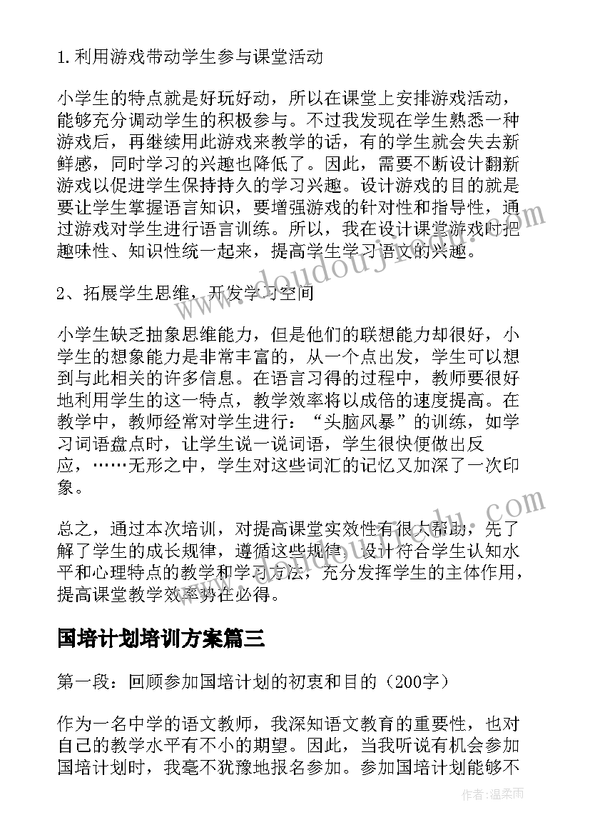 国培计划培训方案(优秀9篇)