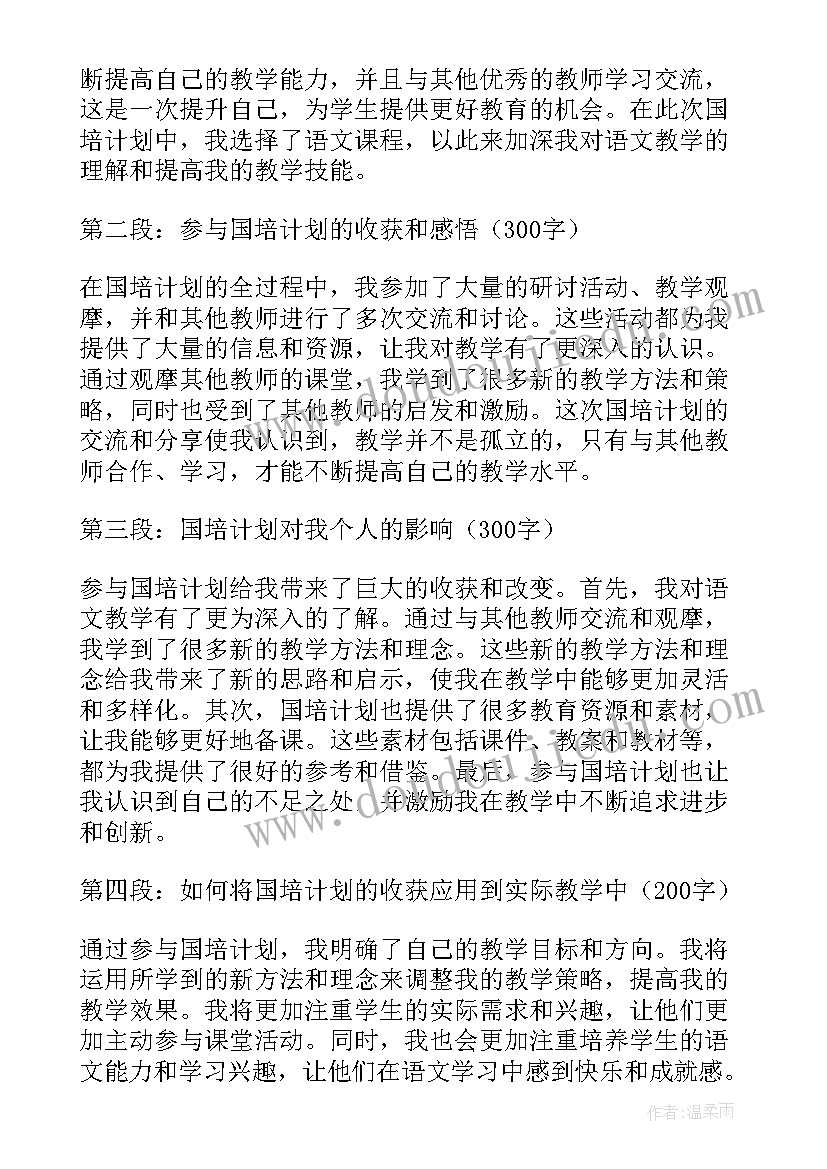 国培计划培训方案(优秀9篇)