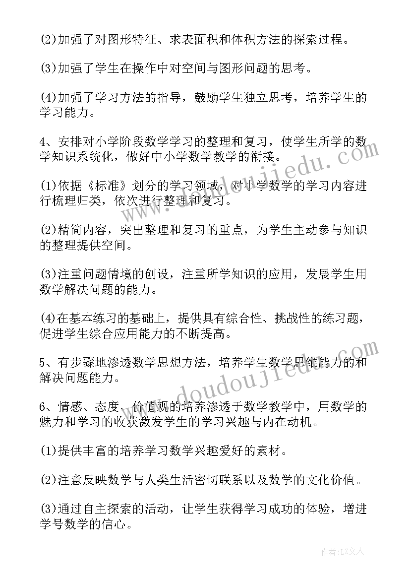 六年级数学课改计划(优秀6篇)