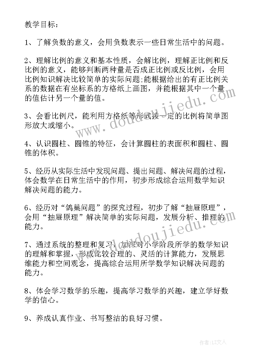 六年级数学课改计划(优秀6篇)