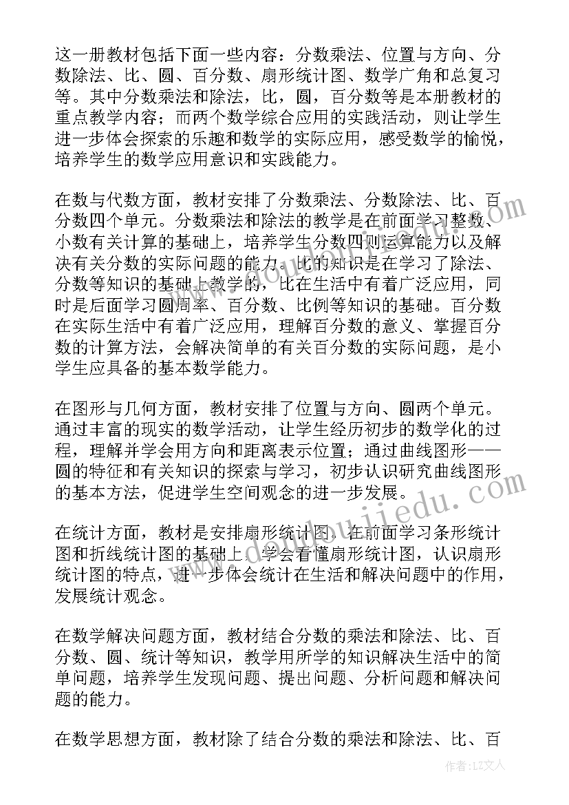 六年级数学课改计划(优秀6篇)