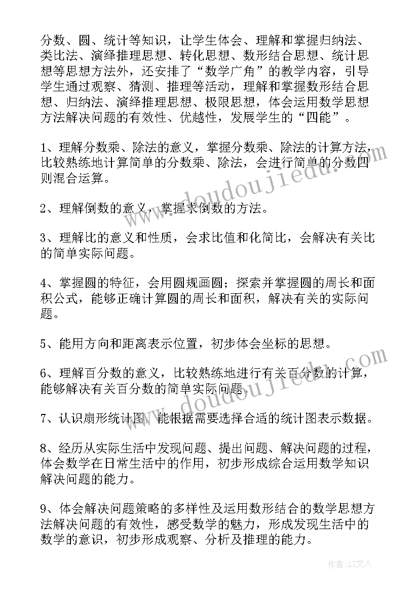 六年级数学课改计划(优秀6篇)