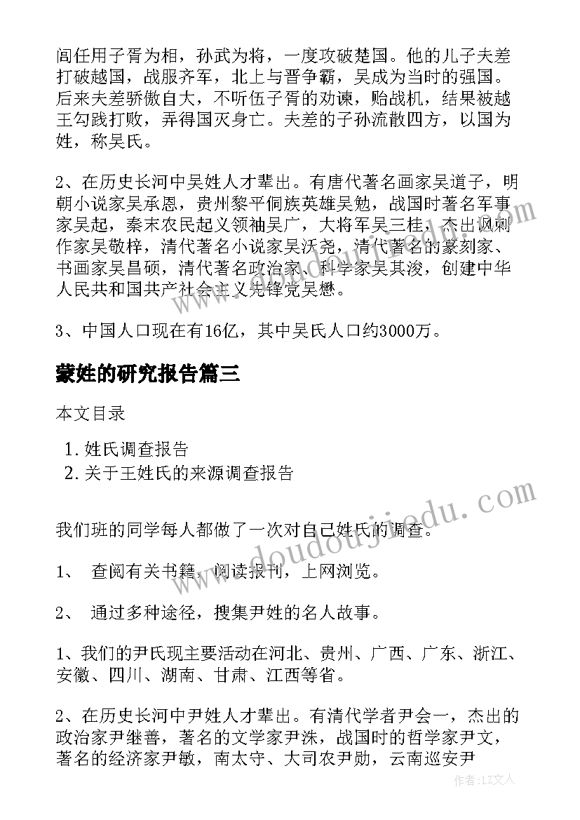 2023年蒙姓的研究报告 姓氏余的调查报告(实用5篇)