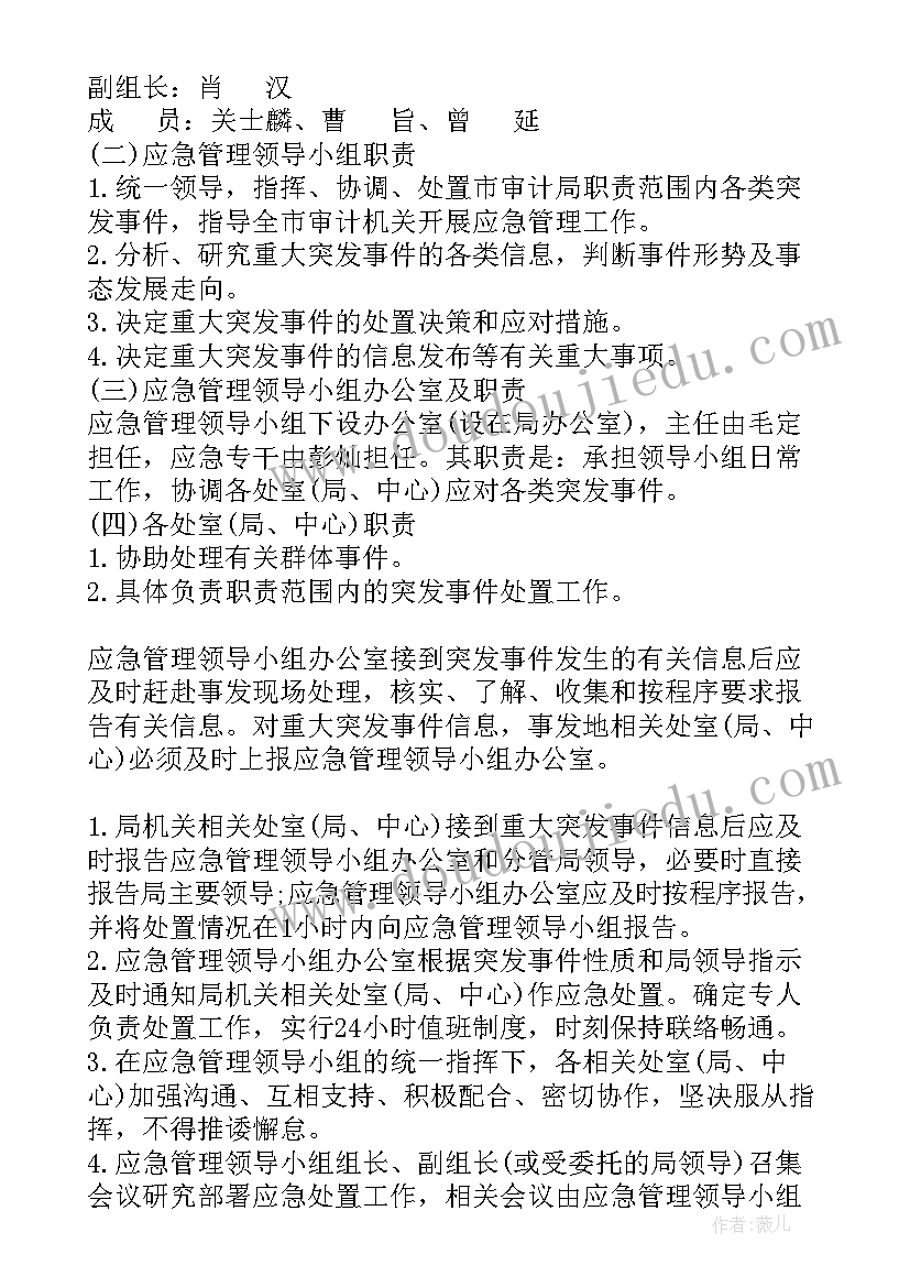 突发环保事件应急预案 审计处突发事件应急预案突发事件应急预案(精选9篇)