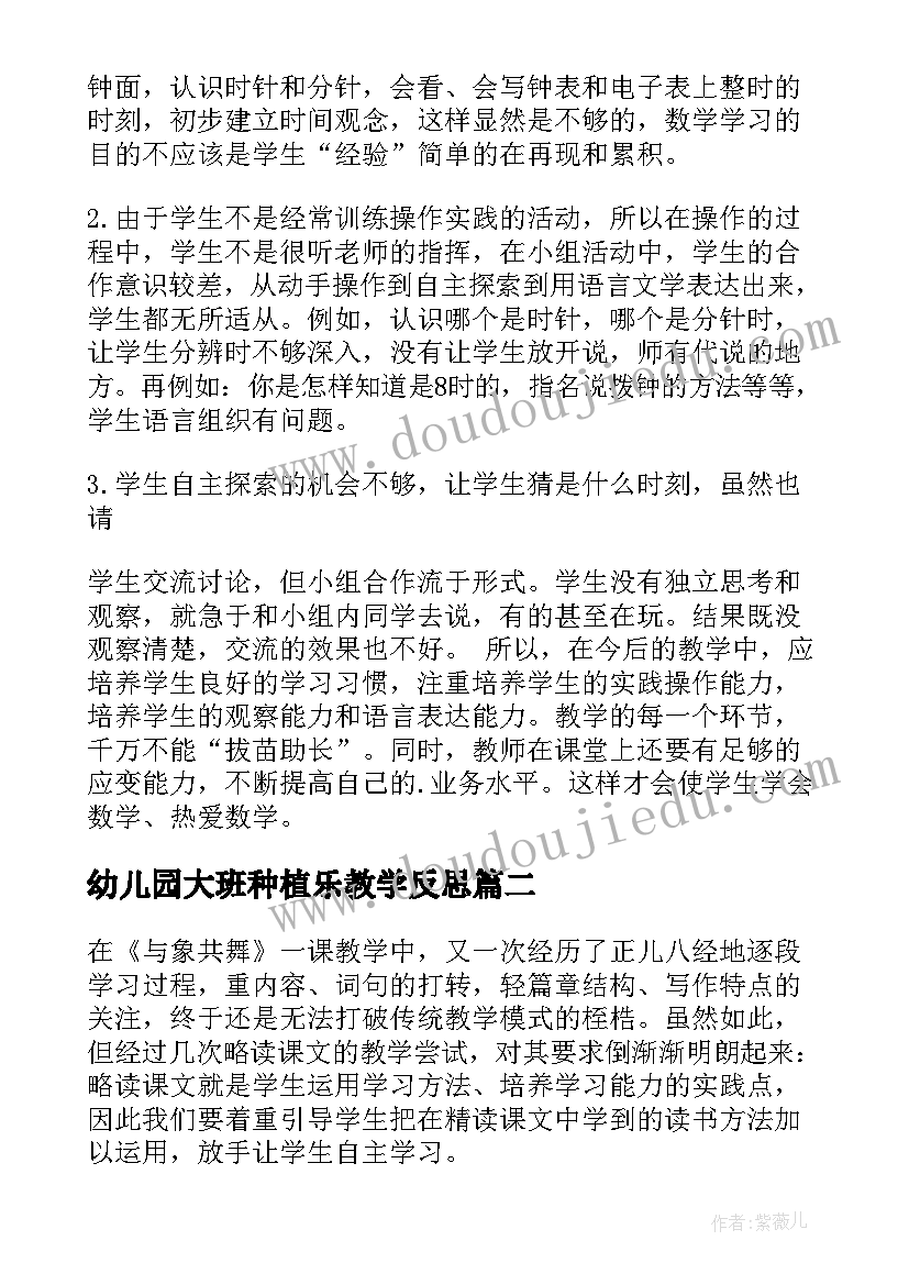 2023年幼儿园大班种植乐教学反思(通用9篇)