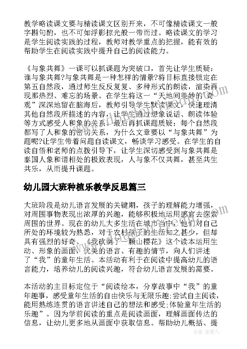 2023年幼儿园大班种植乐教学反思(通用9篇)