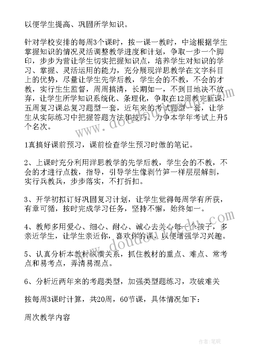 2023年八下历史教学工作计划免费 高三历史教学工作计划(精选6篇)