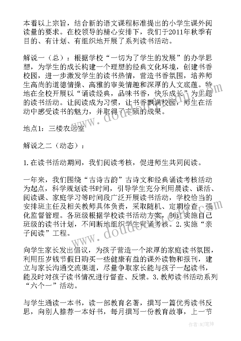 最新读书展示活动主持稿 读书展示活动策划方案(精选5篇)