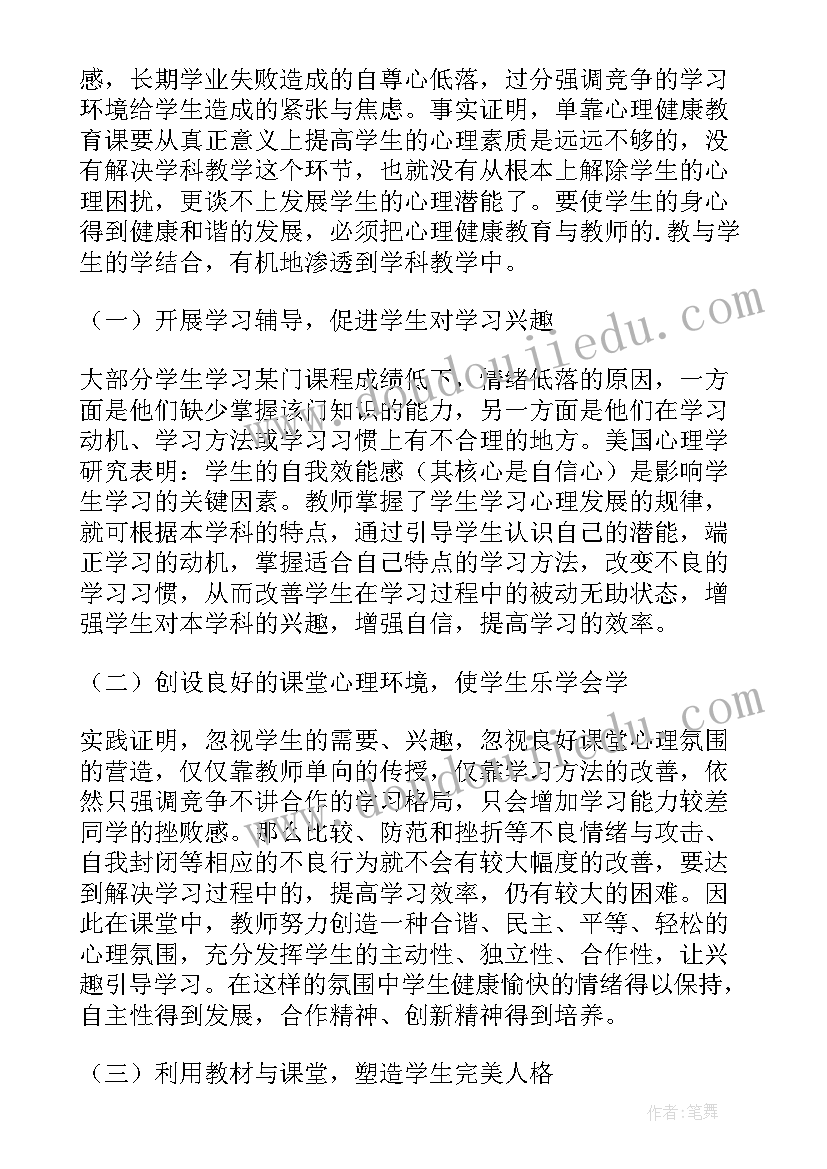 心理健康教育年度计划方案 学校心理健康教育年度计划(模板5篇)