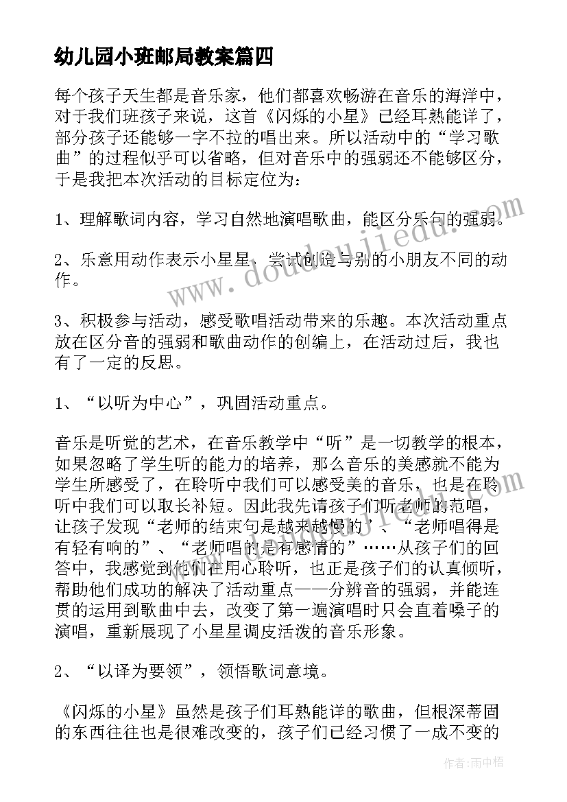 2023年幼儿园小班邮局教案 幼儿园教学反思(优质7篇)