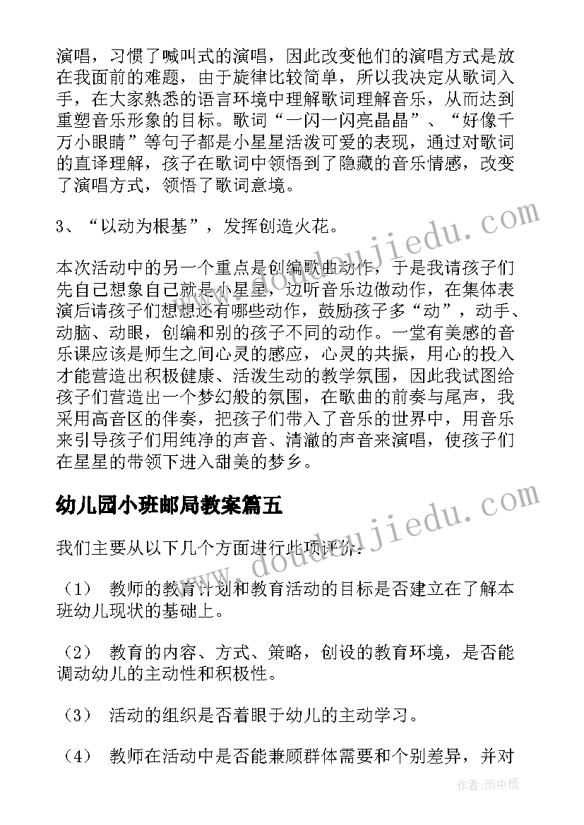 2023年幼儿园小班邮局教案 幼儿园教学反思(优质7篇)