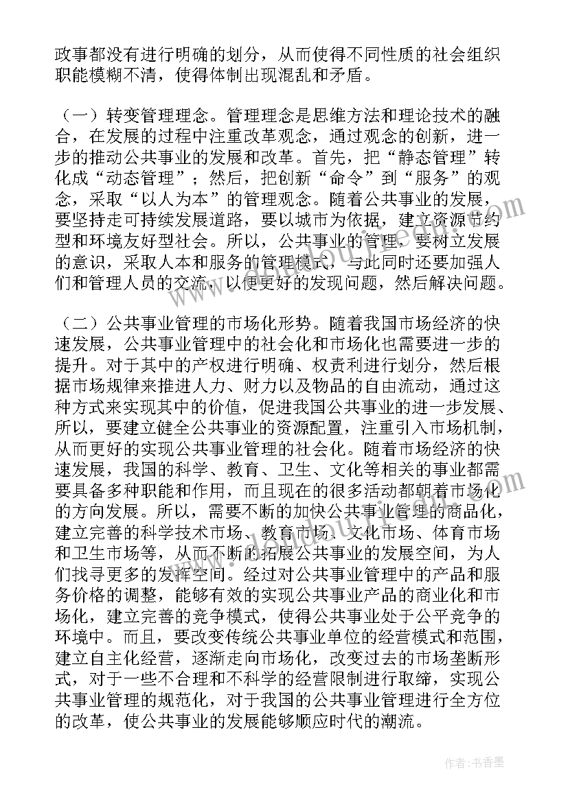 2023年公共管理论文题目 公共管理论文经典(精选5篇)