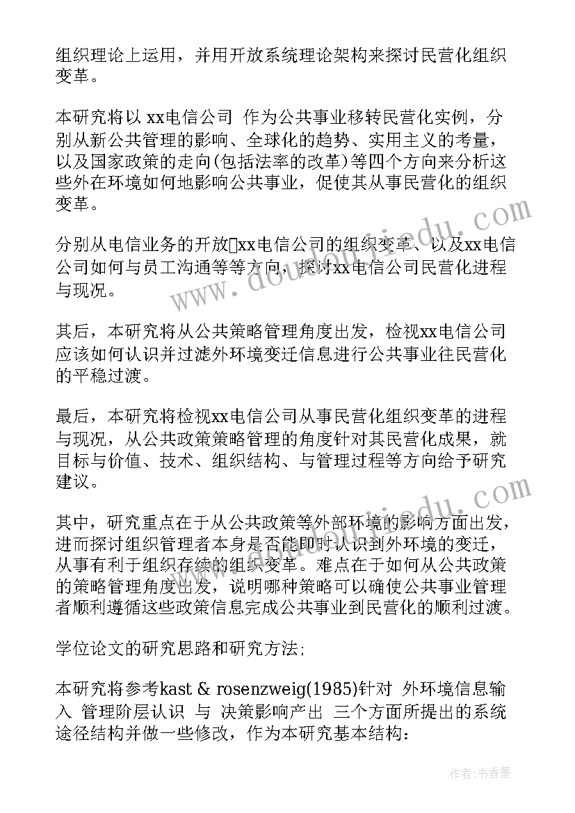 2023年公共管理论文题目 公共管理论文经典(精选5篇)