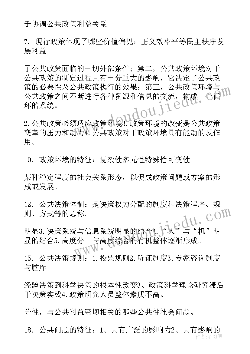 2023年公共管理学的论文(汇总5篇)