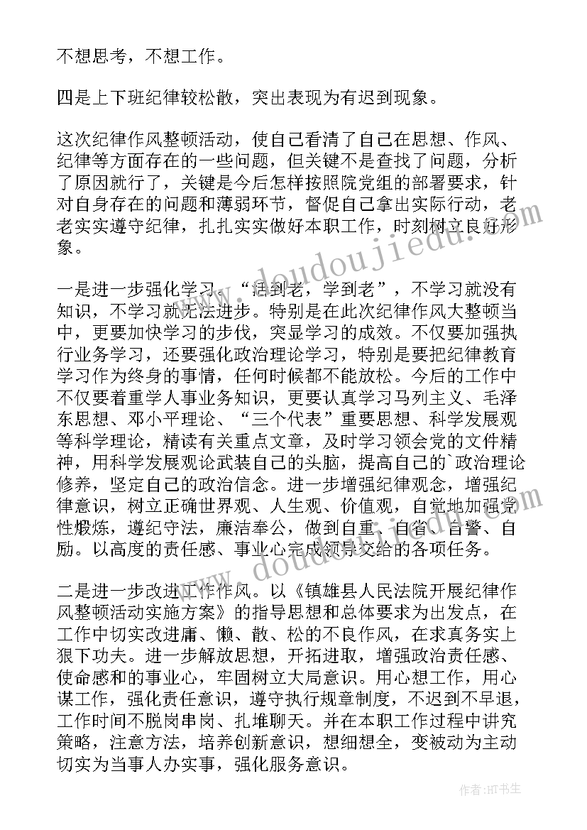 2023年作风纪律专项整治自查自纠情况报告(实用5篇)