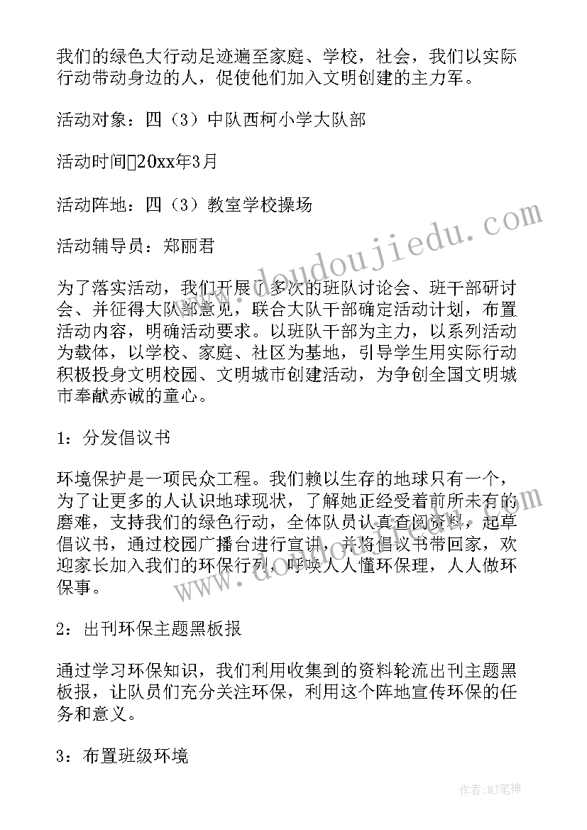 2023年环保服装秀节目名称 环保活动方案(大全5篇)