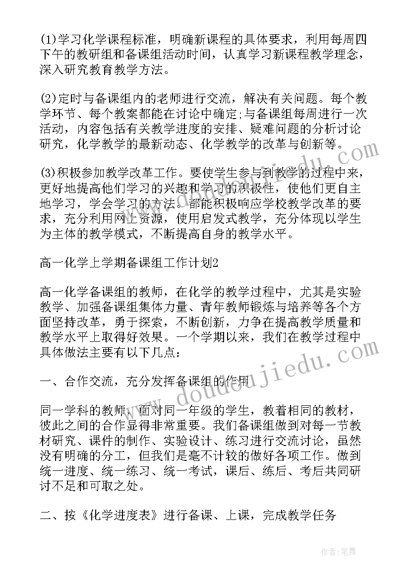 初三英语备课组计划和措施 初三年级的英语备课组上学期工作计划(通用5篇)