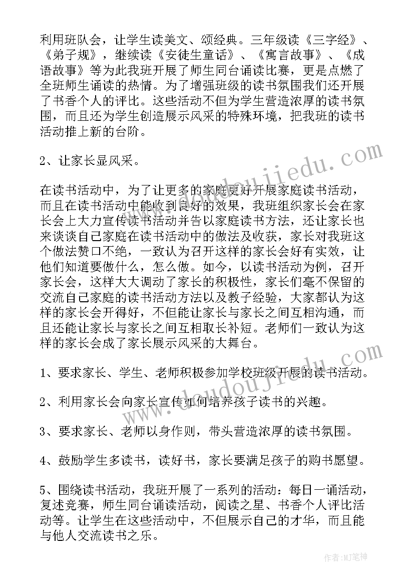 春节期间消防安全会议 新学期消防安全会议记录(优秀5篇)