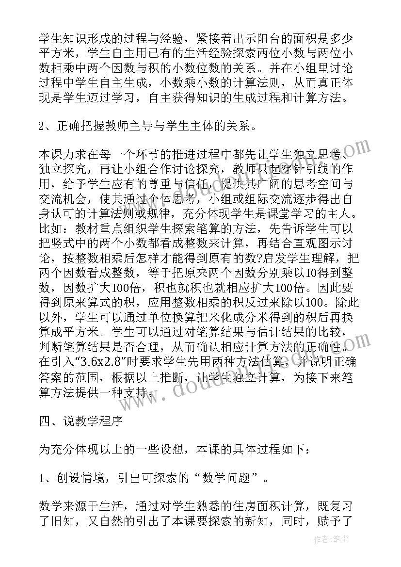 2023年教师资格面试 小学数学教师资格证说课稿(通用5篇)