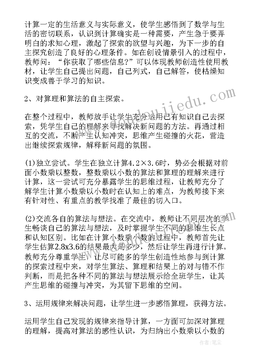 2023年教师资格面试 小学数学教师资格证说课稿(通用5篇)