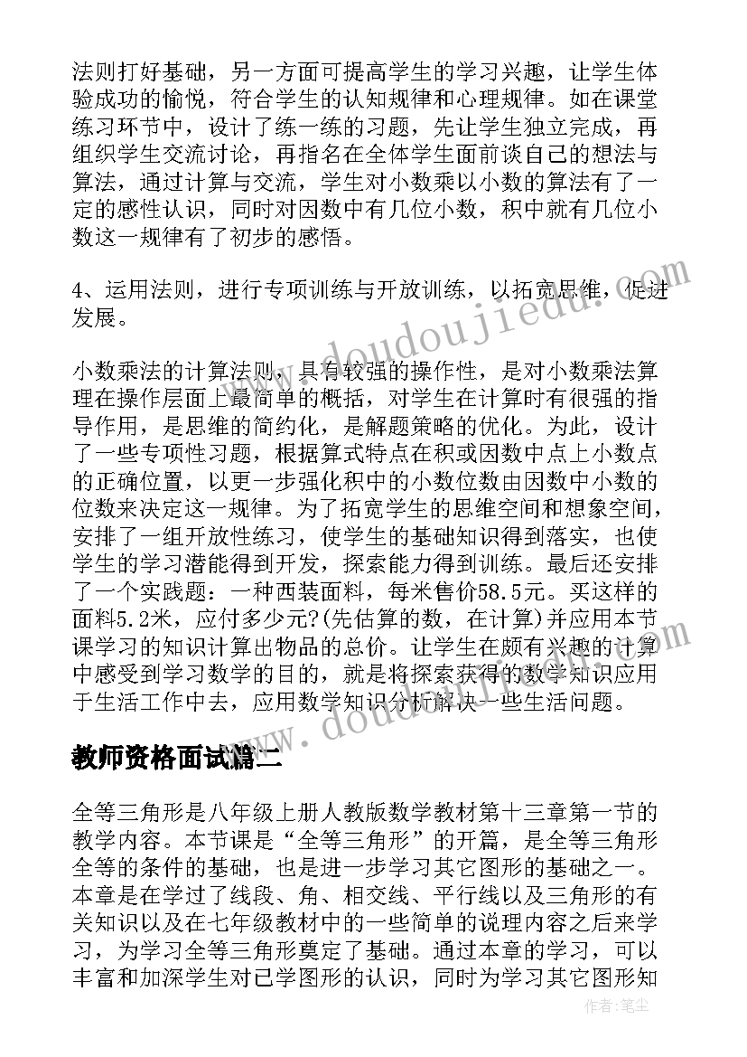 2023年教师资格面试 小学数学教师资格证说课稿(通用5篇)