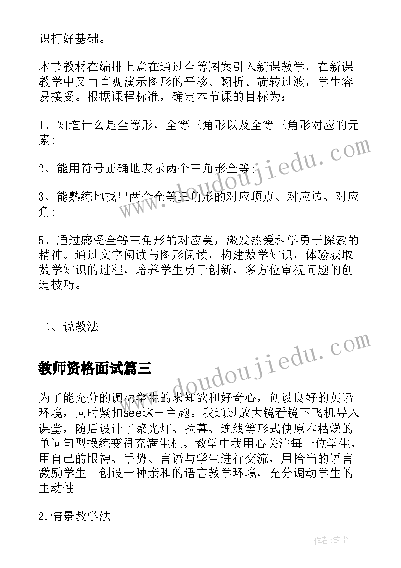 2023年教师资格面试 小学数学教师资格证说课稿(通用5篇)