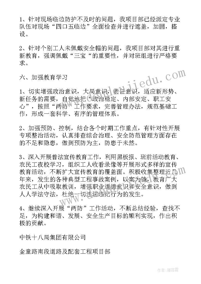 最新两个专项整治自查报告(模板9篇)