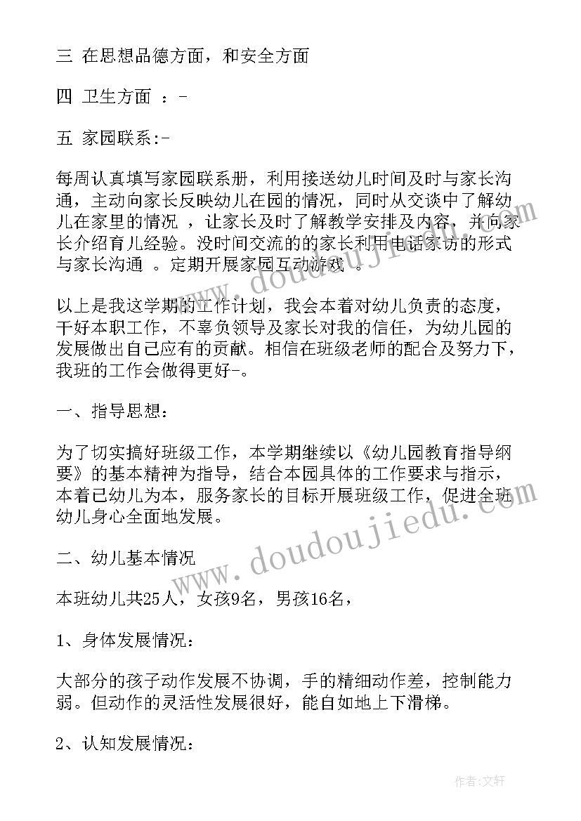 2023年小班下学期学期计划表格(优秀10篇)