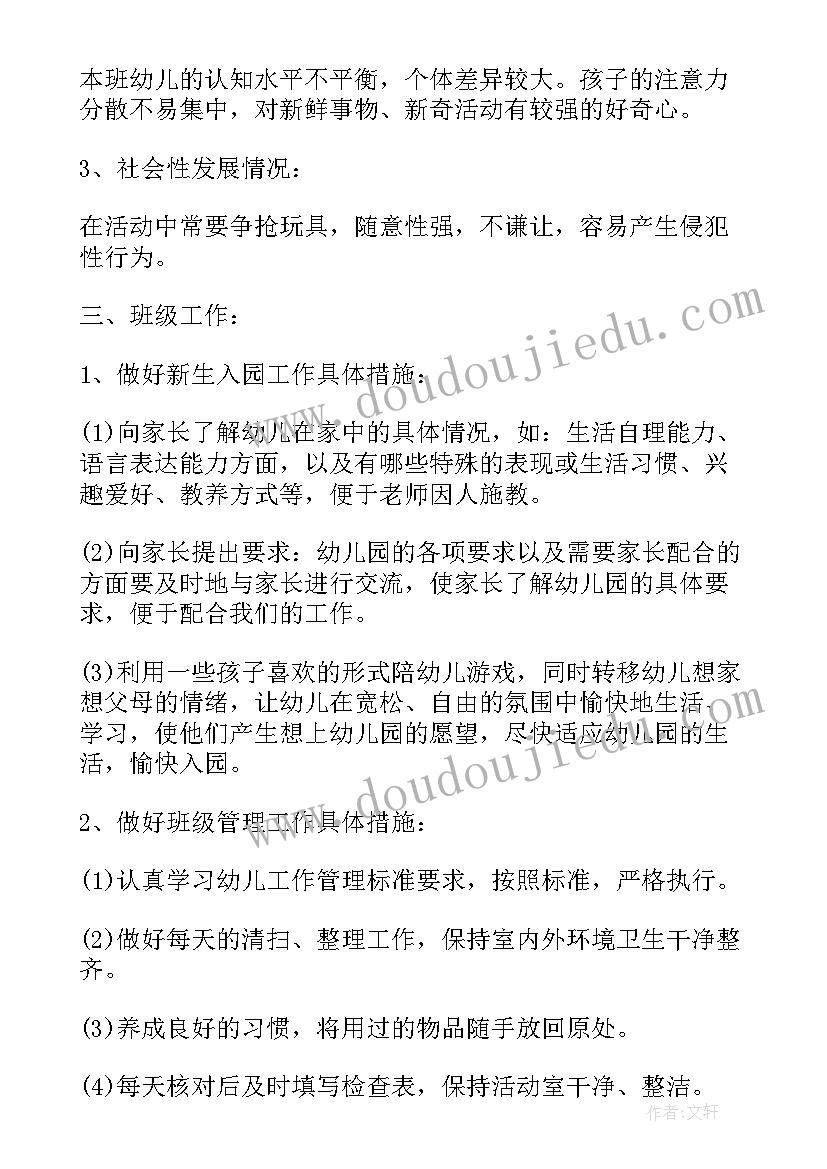 2023年小班下学期学期计划表格(优秀10篇)