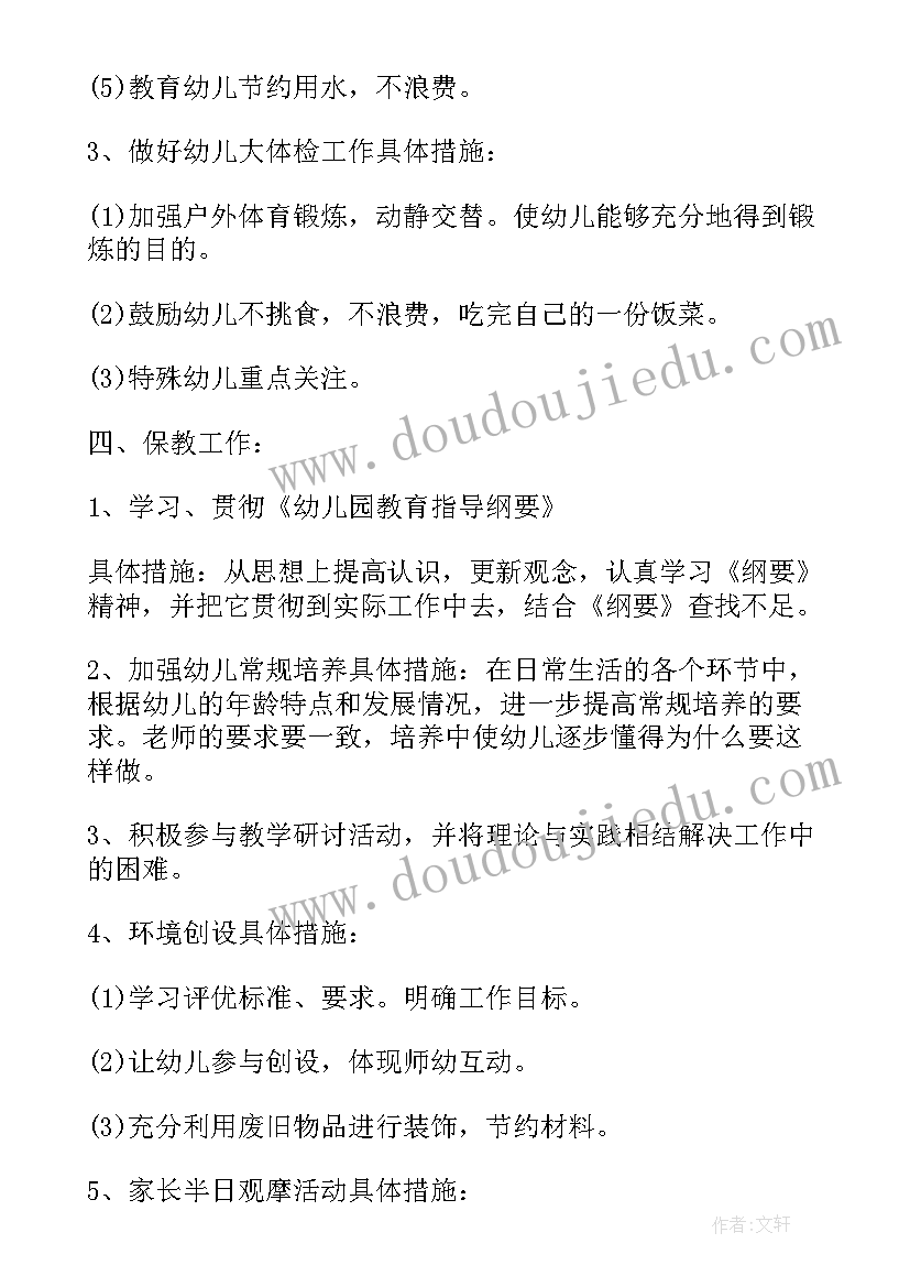 2023年小班下学期学期计划表格(优秀10篇)