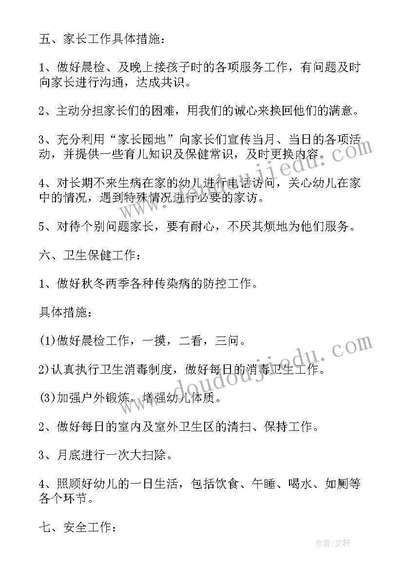 2023年小班下学期学期计划表格(优秀10篇)