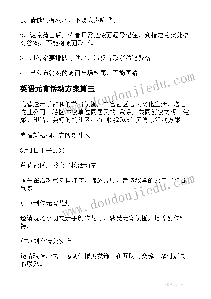 最新英语元宵活动方案 元宵活动方案(精选5篇)