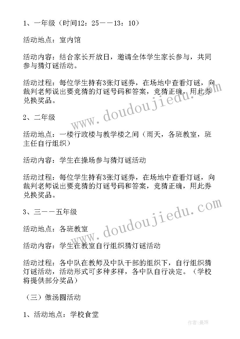 最新英语元宵活动方案 元宵活动方案(精选5篇)