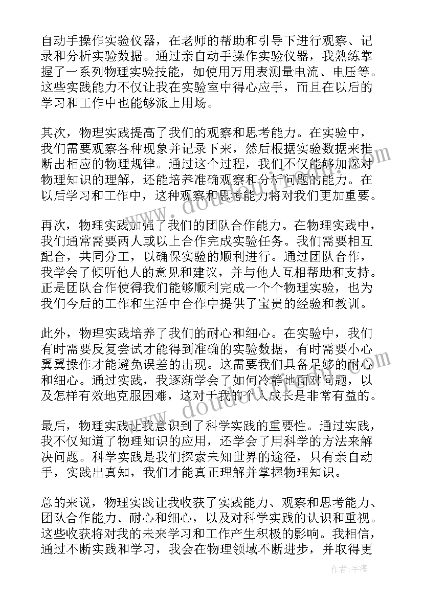 最新节约的实践报告(模板8篇)