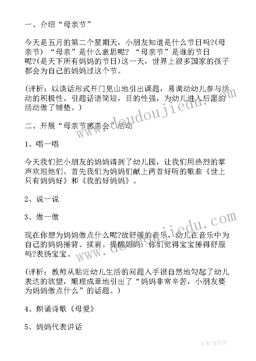 最新大班母亲节活动反思 幼儿园母亲节大班活动方案(优秀10篇)