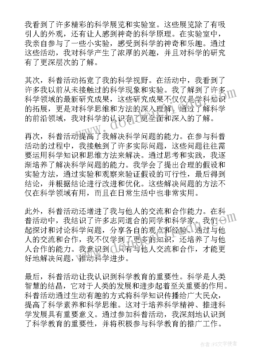 科学认识球体教案(汇总7篇)