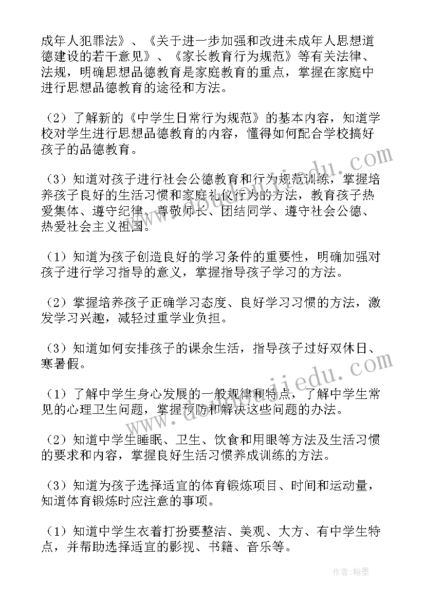 最新社区法制学校教学计划(通用5篇)