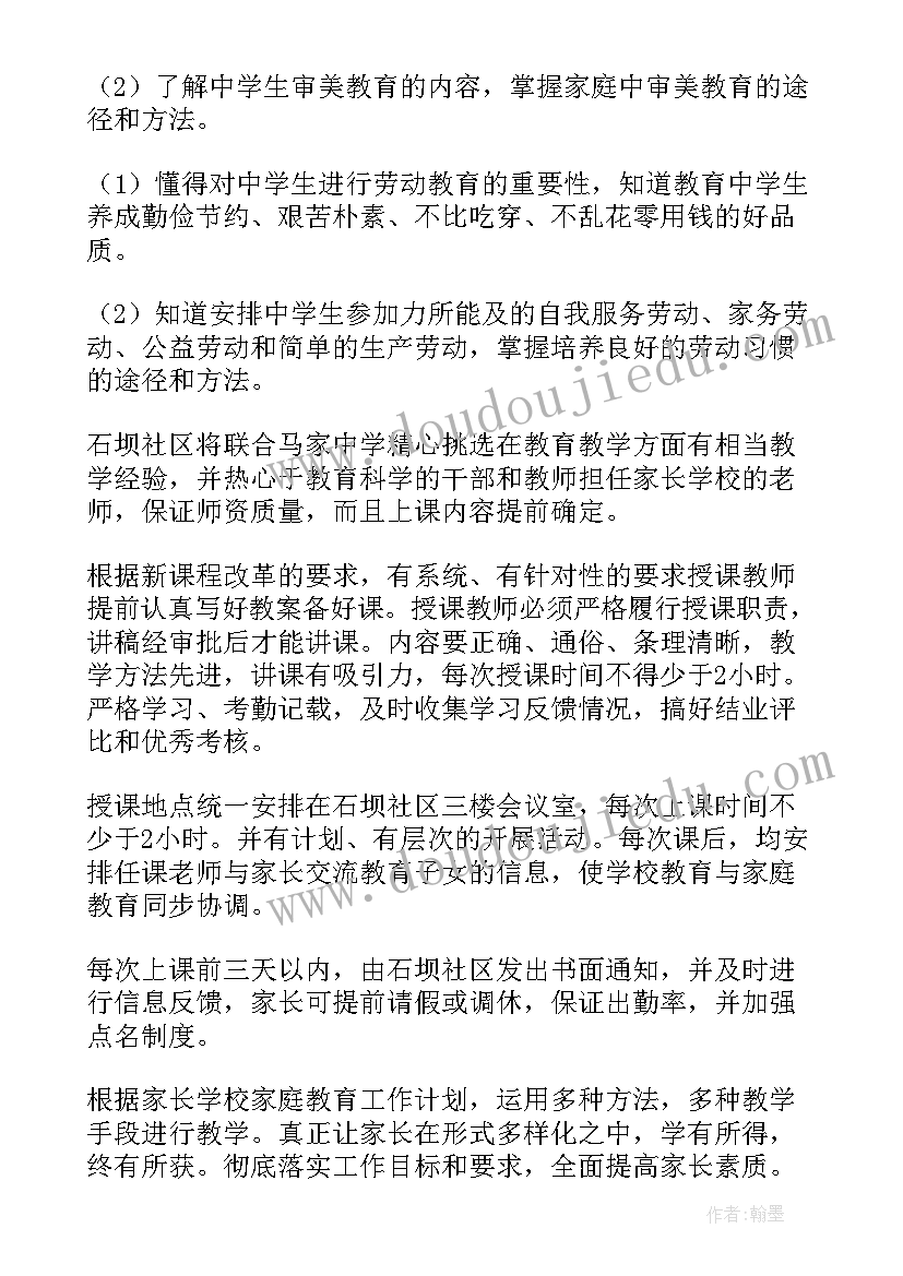 最新社区法制学校教学计划(通用5篇)