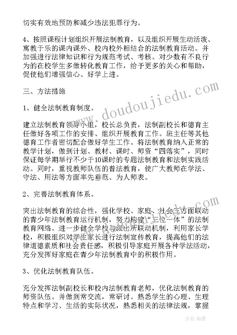 最新社区法制学校教学计划(通用5篇)