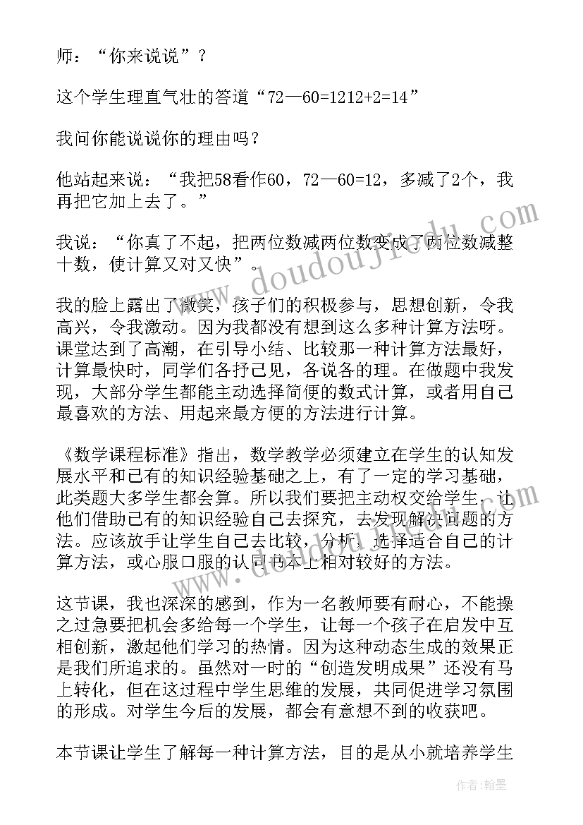 单脚连续跳教案反思(实用5篇)