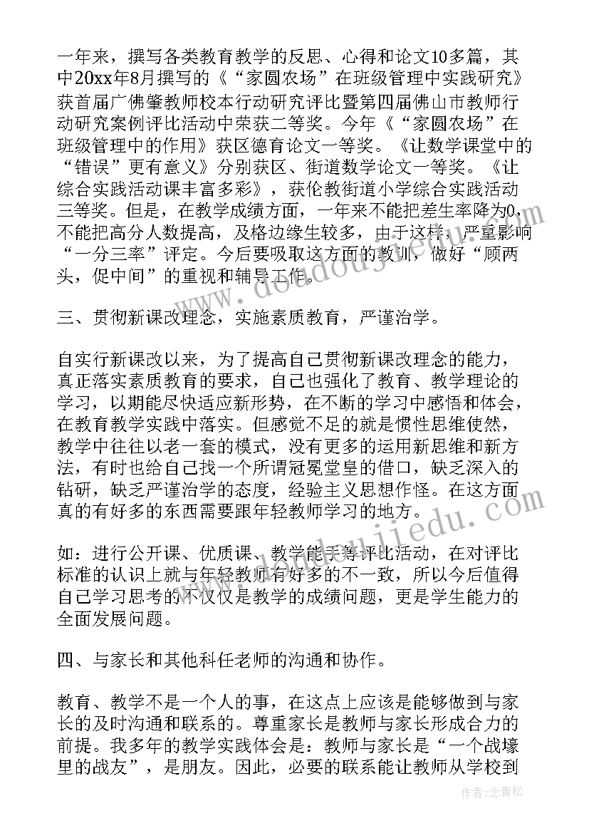 述职报告和自我评价(通用5篇)