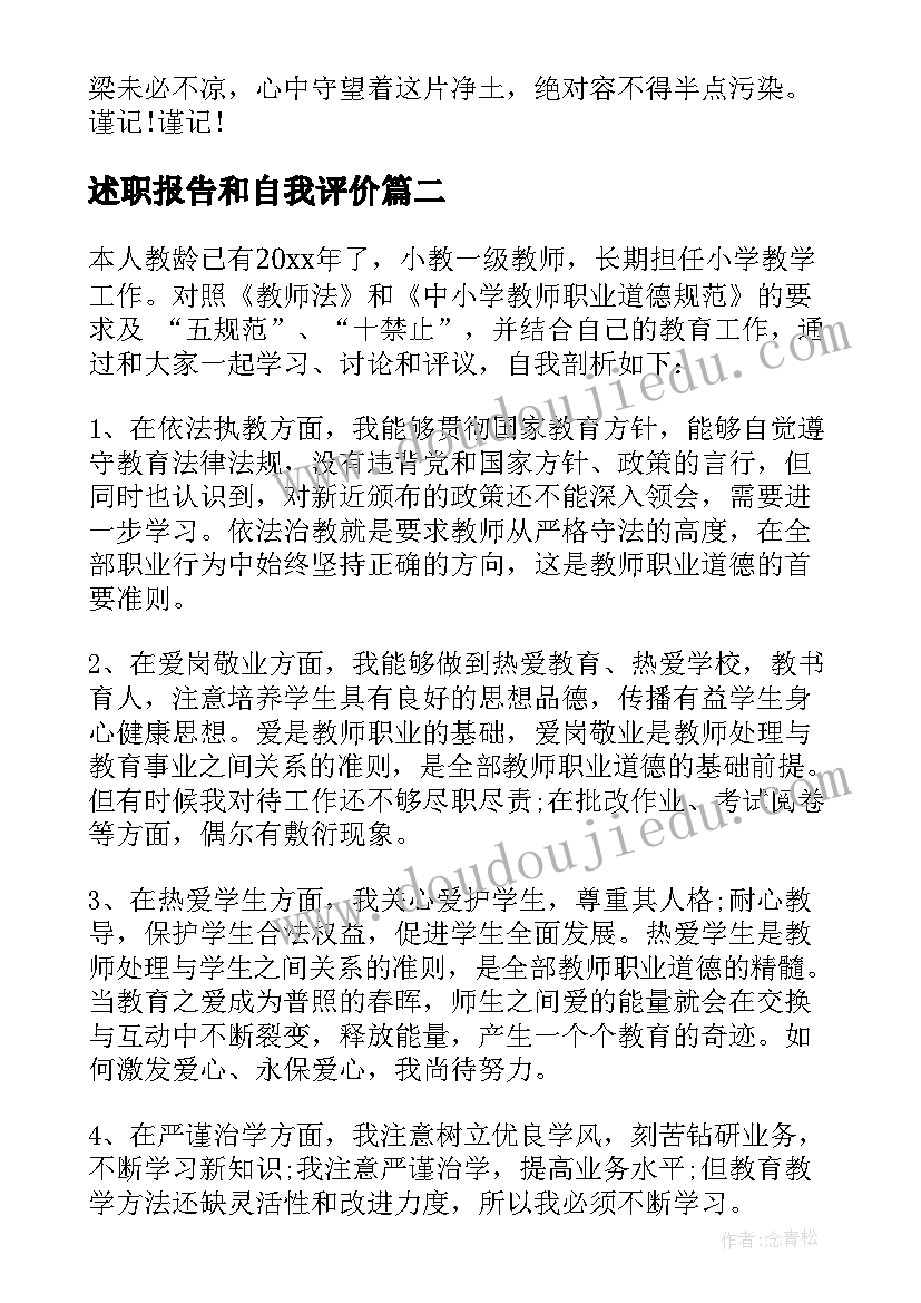 述职报告和自我评价(通用5篇)