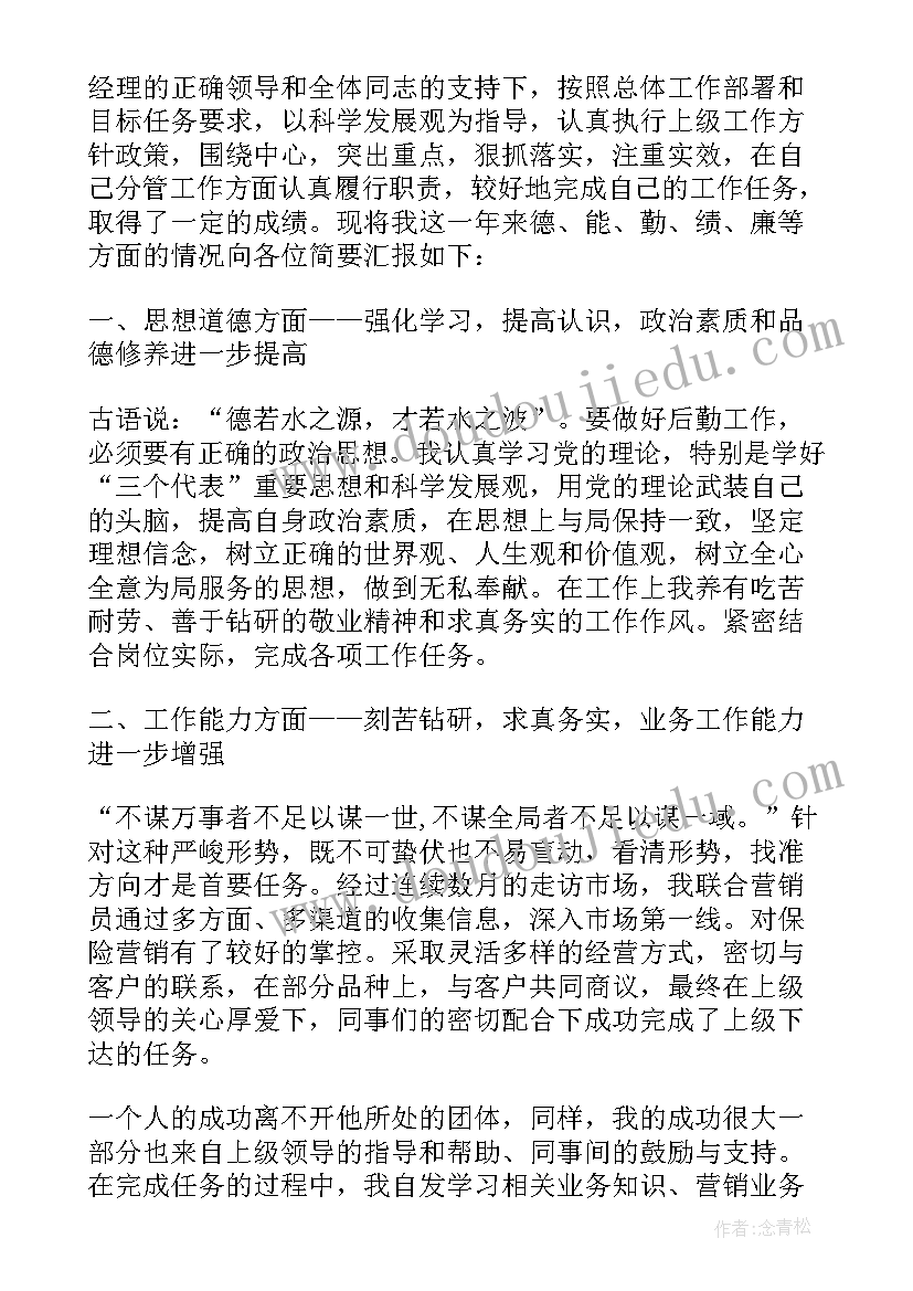 述职报告和自我评价(通用5篇)